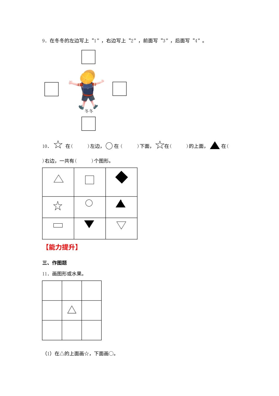 【分层作业】2.2 左右（同步练习） 一年级上册数学同步课时练 （人教版，含答案）.docx_第3页
