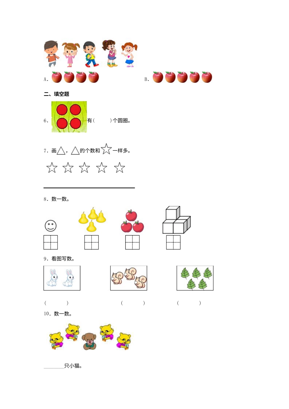 【分层作业】3.1 1—5的认识（同步练习） 一年级上册数学同步课时练 （人教版，含答案）.docx_第2页