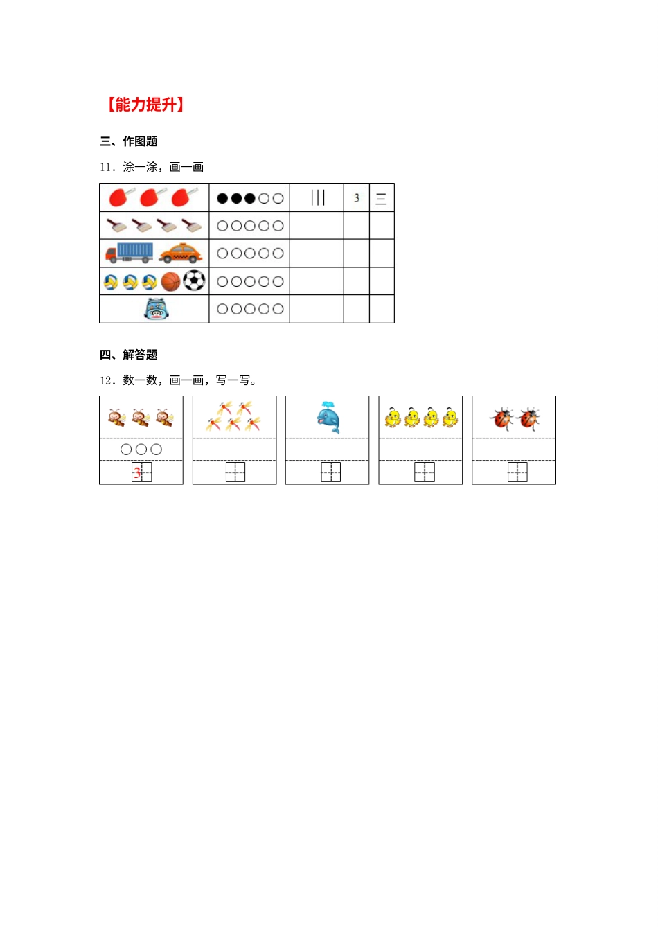 【分层作业】3.1 1—5的认识（同步练习） 一年级上册数学同步课时练 （人教版，含答案）.docx_第3页