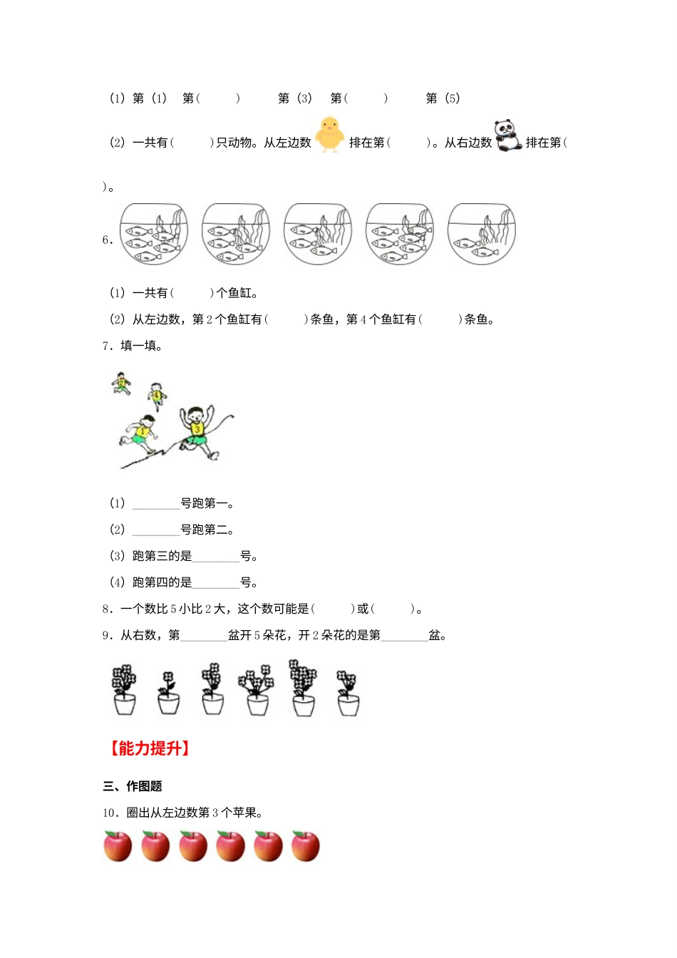 【分层作业】3.3 第几（同步练习） 一年级上册数学同步课时练 （人教版，含答案）.docx_第2页