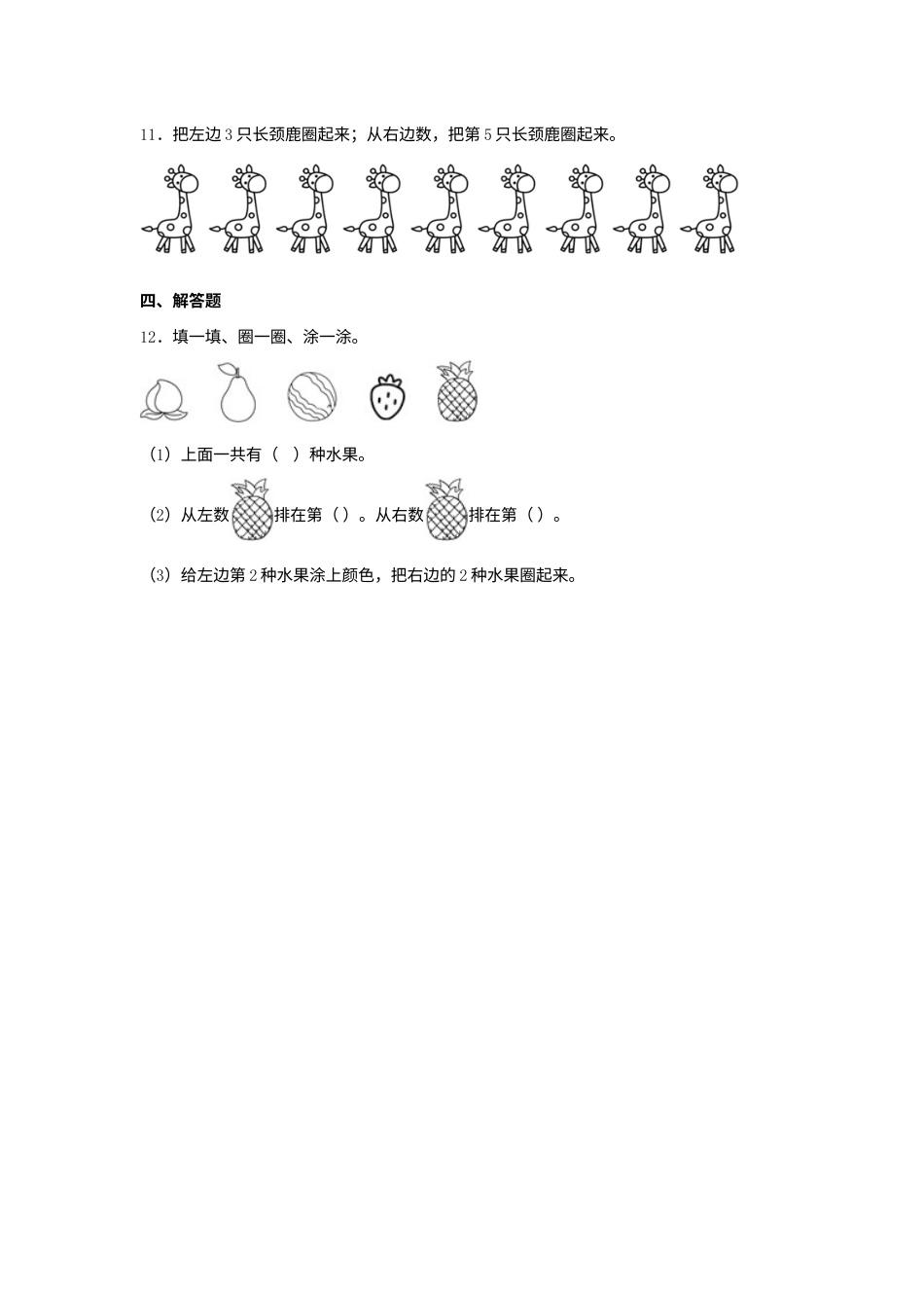 【分层作业】3.3 第几（同步练习） 一年级上册数学同步课时练 （人教版，含答案）.docx_第3页