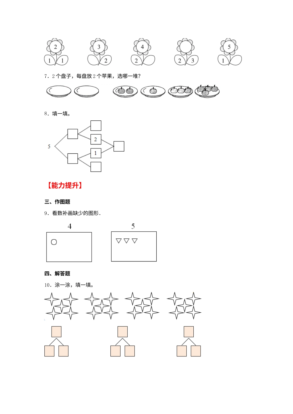 【分层作业】3.4 分与合（同步练习） 一年级上册数学同步课时练 （人教版，含答案）.docx_第2页