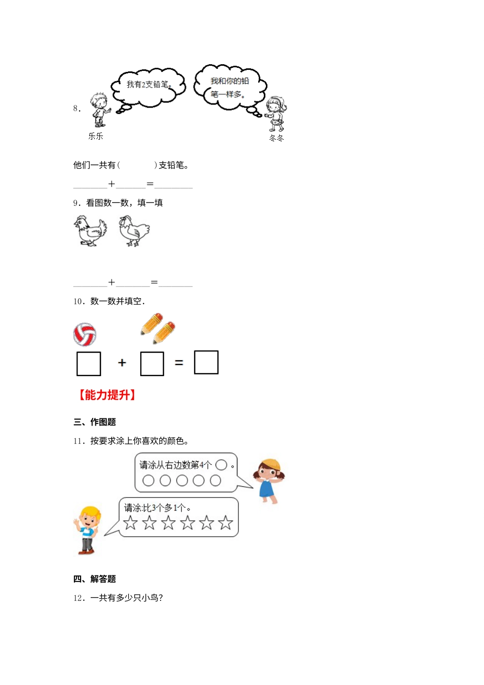 【分层作业】3.5 加法（同步练习） 一年级上册数学同步课时练 （人教版，含答案）.docx_第2页