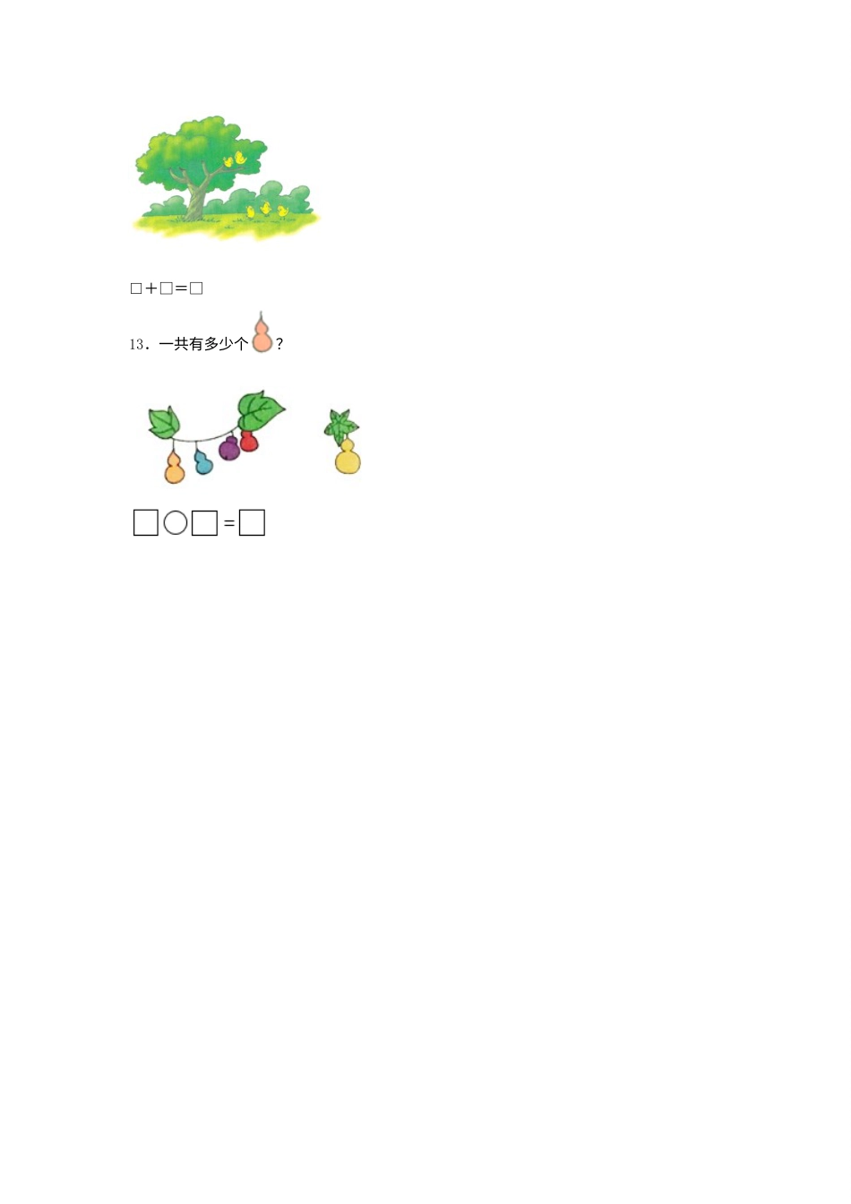 【分层作业】3.5 加法（同步练习） 一年级上册数学同步课时练 （人教版，含答案）.docx_第3页