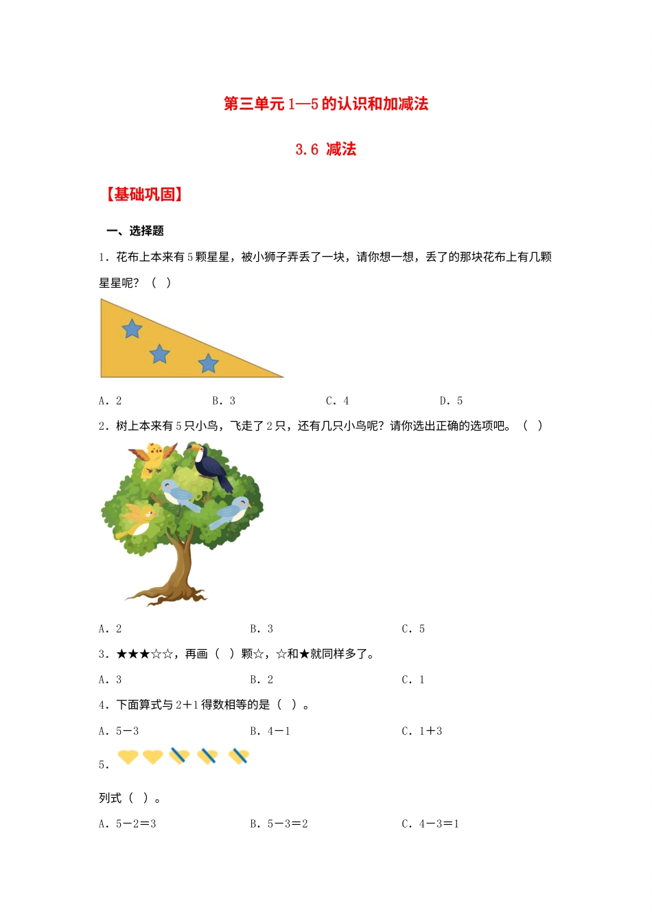 【分层作业】3.6 减法（同步练习） 一年级上册数学同步课时练 （人教版，含答案）.docx_第1页
