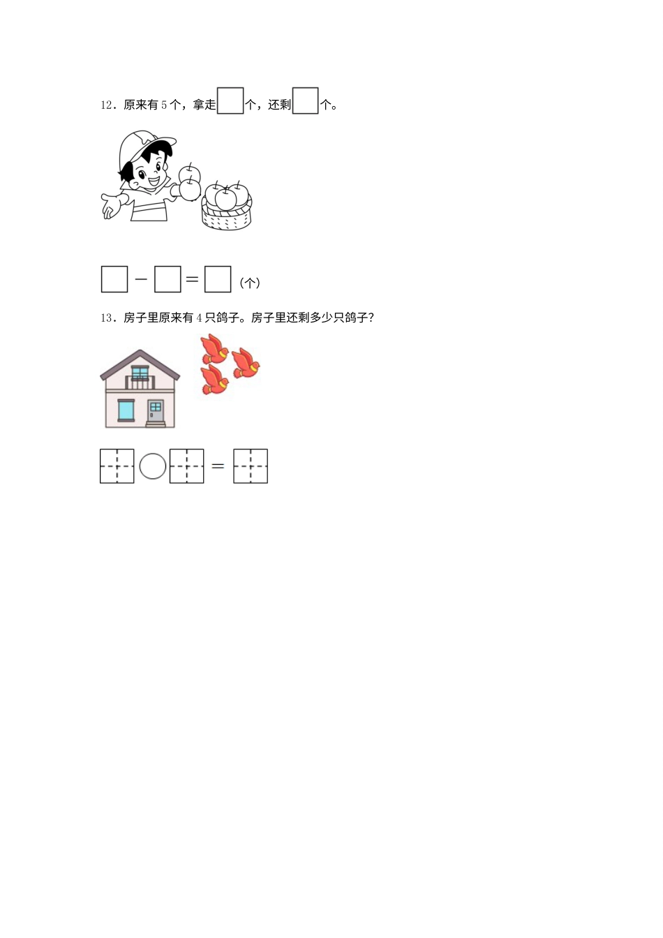 【分层作业】3.6 减法（同步练习） 一年级上册数学同步课时练 （人教版，含答案）.docx_第3页