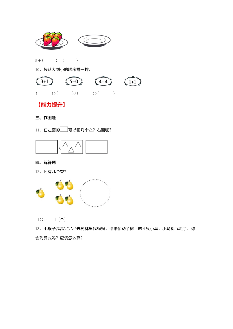 【分层作业】3.7（同步练习） 一年级上册数学同步课时练 （人教版，含答案）.docx_第2页
