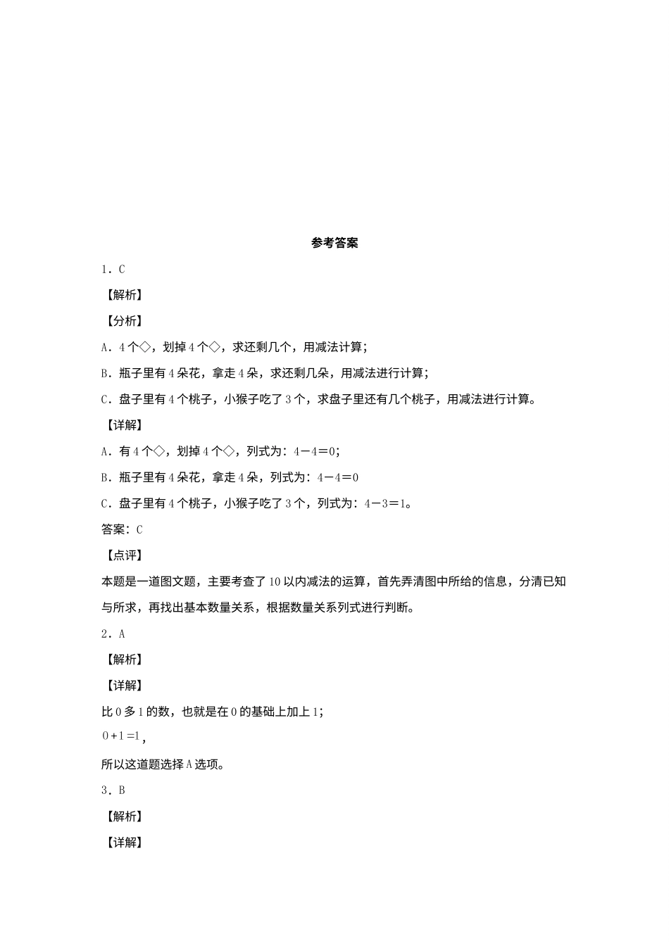 【分层作业】3.7（同步练习） 一年级上册数学同步课时练 （人教版，含答案）.docx_第3页