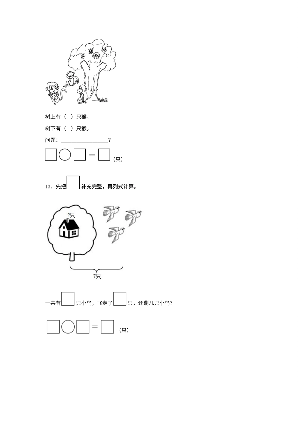【分层作业】5.1 6和7（同步练习） 一年级上册数学同步课时练 （人教版，含答案）.docx_第3页