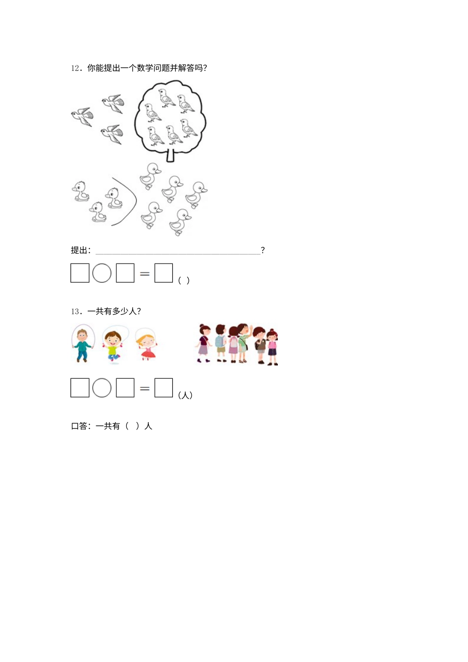 【分层作业】5.2 8和9（同步练习） 一年级上册数学同步课时练 （人教版，含答案）.docx_第3页