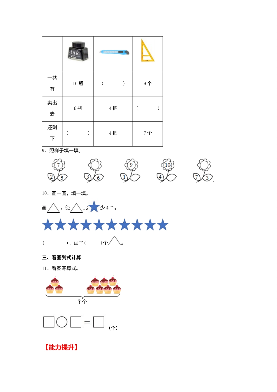 【分层作业】5.3 10（同步练习） 一年级上册数学同步课时练 （人教版，含答案）.docx_第2页
