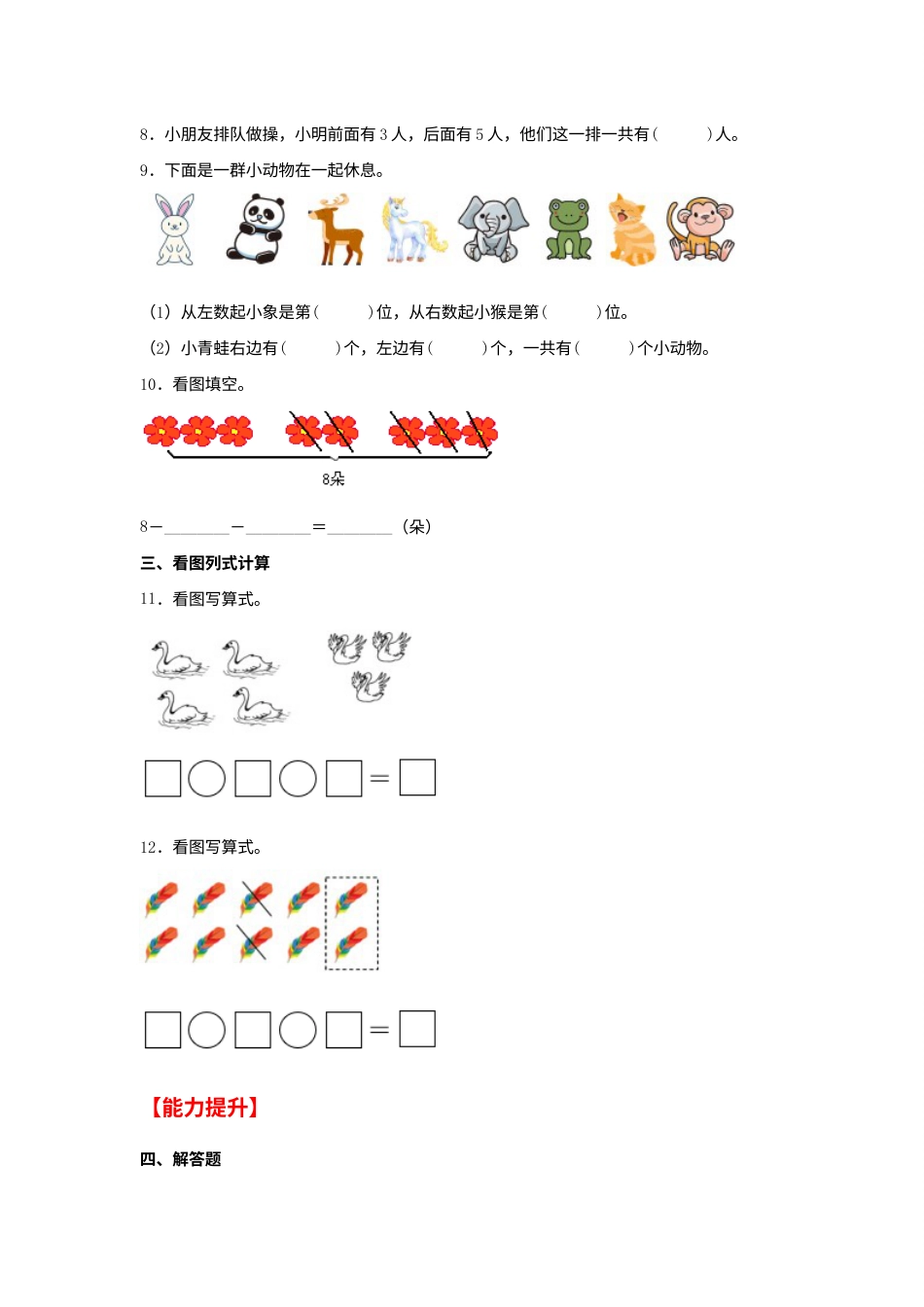 【分层作业】5.4 连加、连减（同步练习） 一年级上册数学同步课时练 （人教版，含答案）.docx_第2页