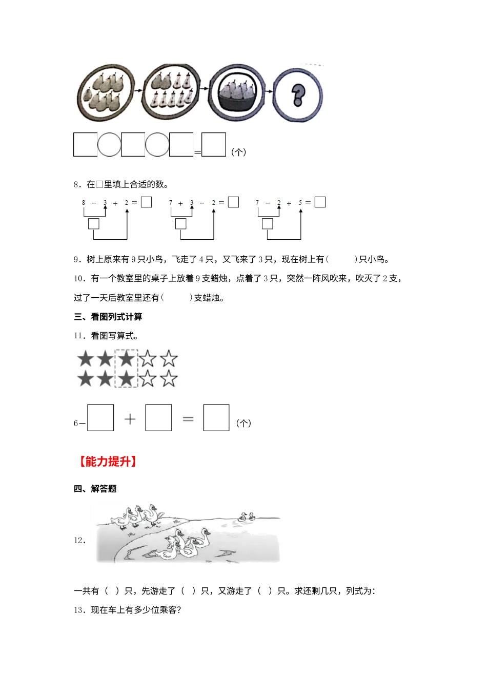 【分层作业】5.5 加减混合（同步练习） 一年级上册数学同步课时练 （人教版，含答案）.docx_第2页