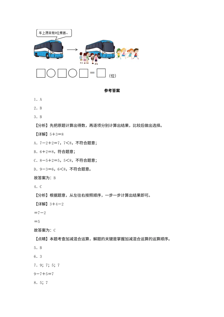 【分层作业】5.5 加减混合（同步练习） 一年级上册数学同步课时练 （人教版，含答案）.docx_第3页