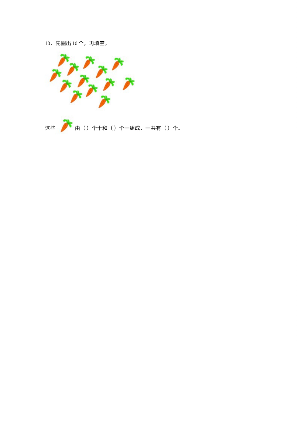 【分层作业】6.1 11——20各数的认识（同步练习） 一年级上册数学同步课时练 （人教版，含答案）.docx_第3页