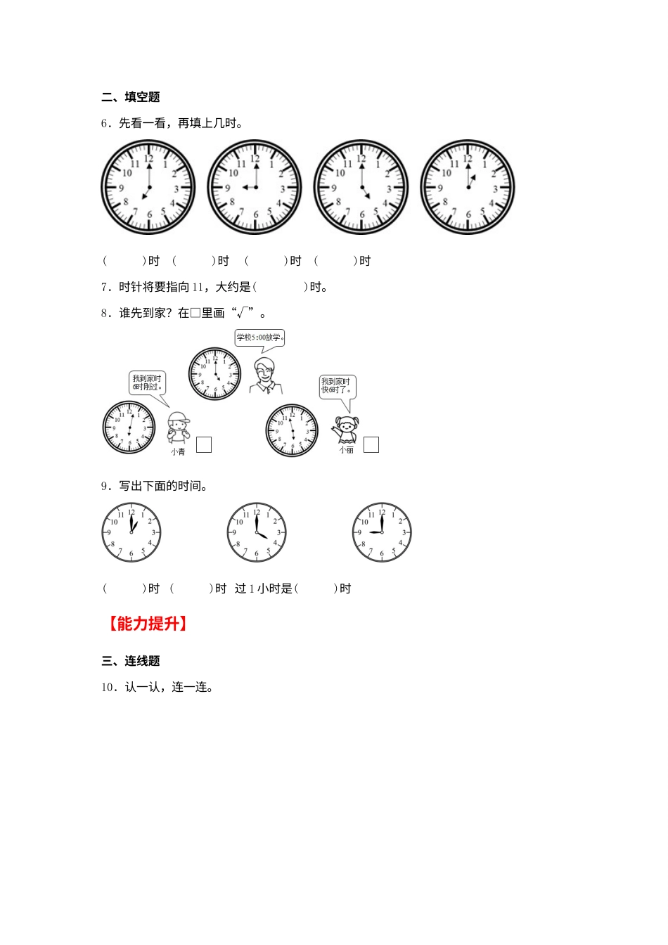【分层作业】7.1 认识钟表（同步练习） 一年级上册数学同步课时练 （人教版，含答案）.docx_第2页