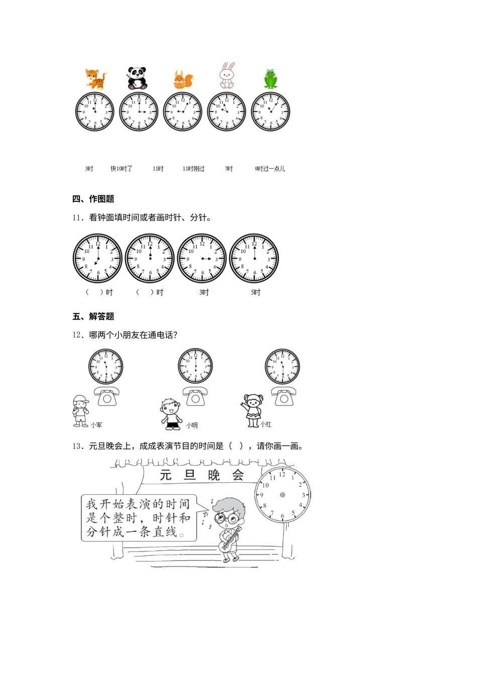 【分层作业】7.1 认识钟表（同步练习） 一年级上册数学同步课时练 （人教版，含答案）.docx_第3页
