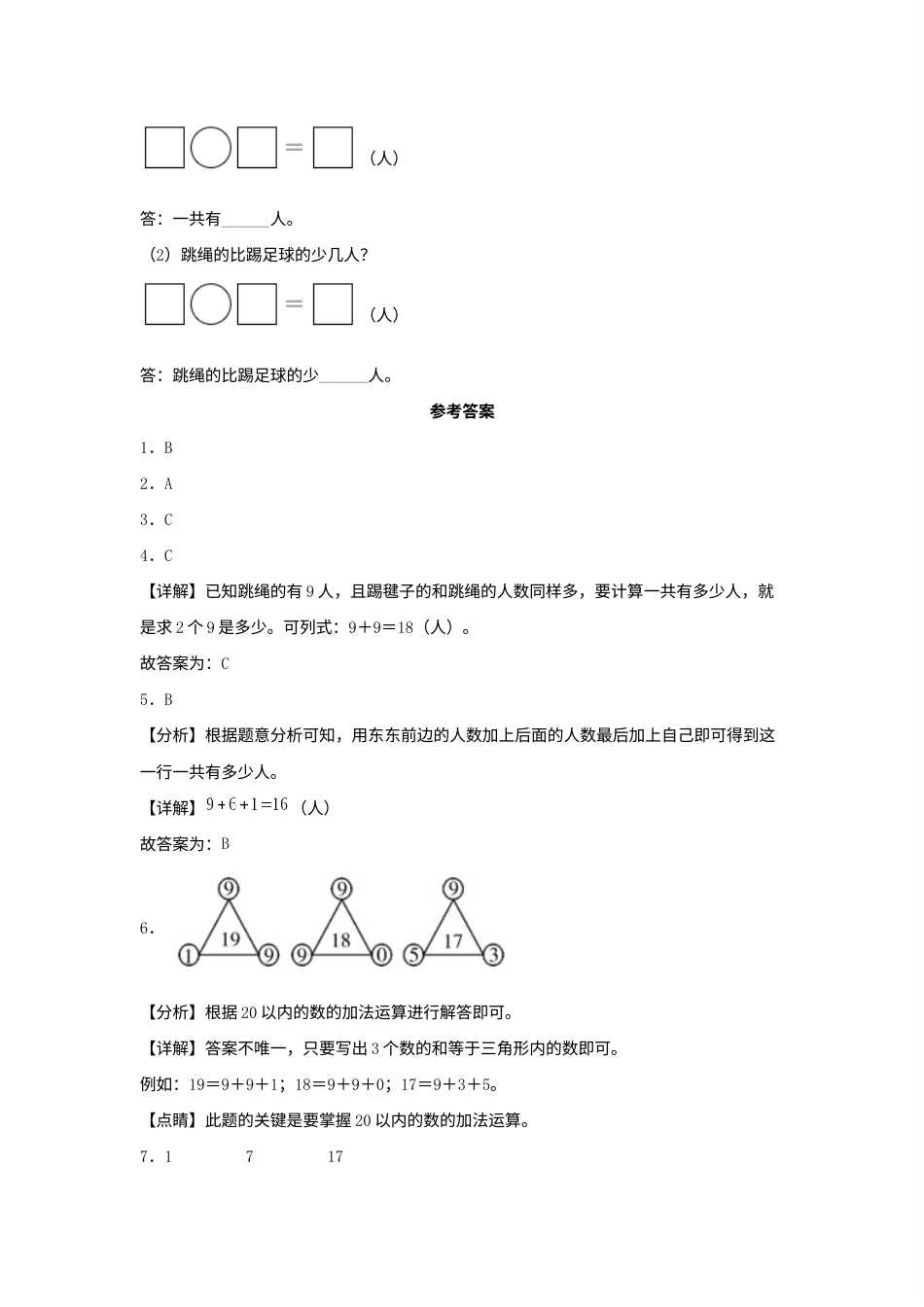 【分层作业】8.1 9加几（同步练习） 一年级上册数学同步课时练 （人教版，含答案）.docx_第3页