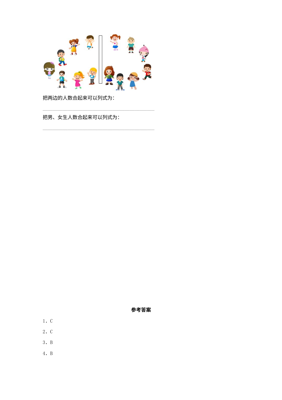 【分层作业】8.2 8、7、6、加几（同步练习） 一年级上册数学同步课时练 （人教版，含答案）.docx_第3页
