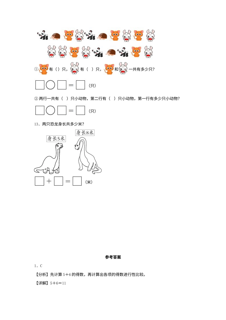 【分层作业】8.3 5、4、3、2加几（同步练习） 一年级上册数学同步课时练 （人教版，含答案）.docx_第3页