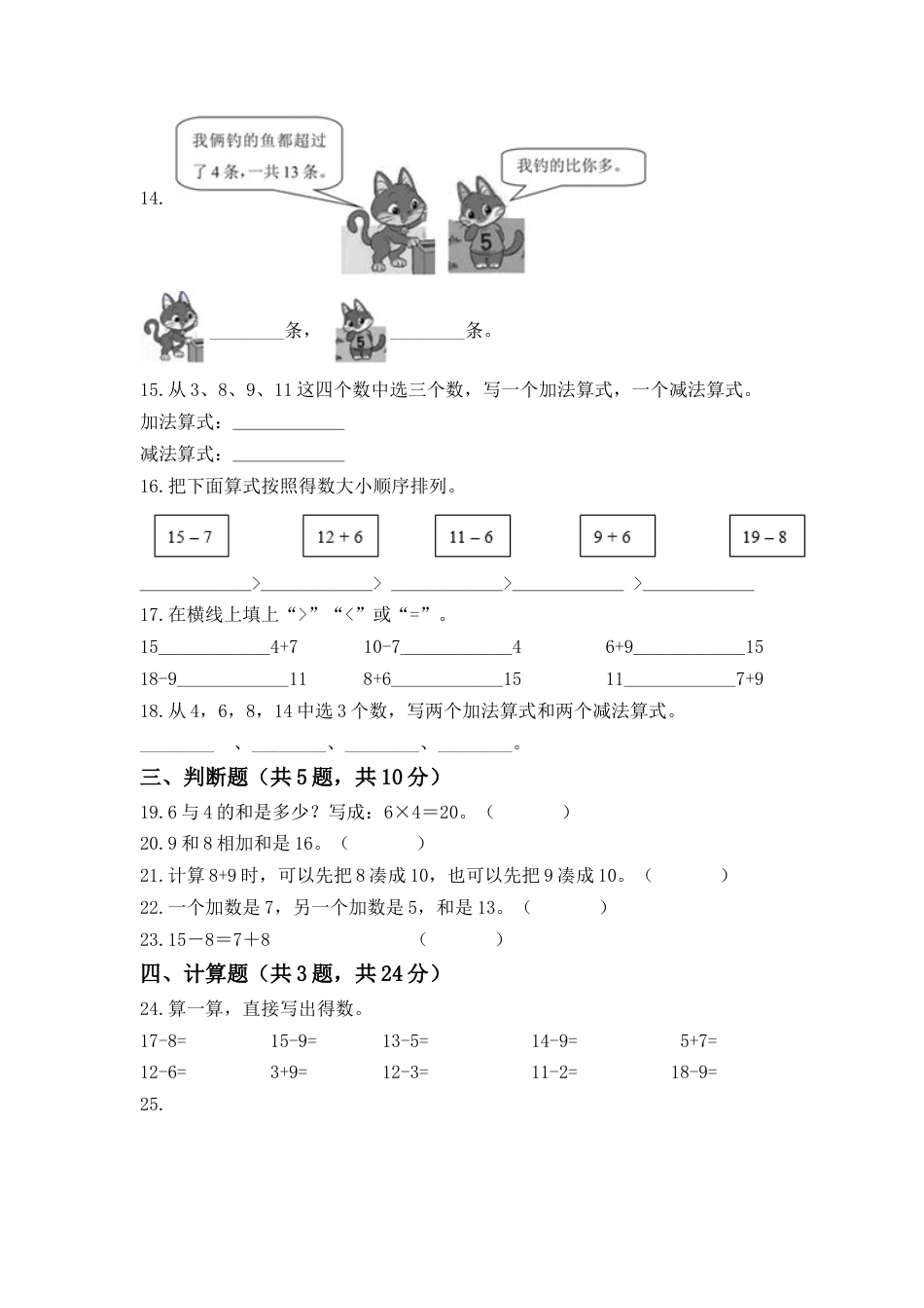 【高分必刷】人教版一年级数学上册第八单元高频考点突破卷（含答案）.doc_第2页