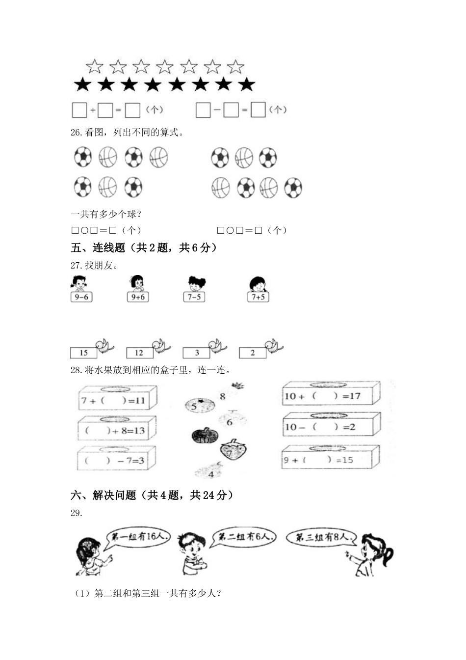 【高分必刷】人教版一年级数学上册第八单元高频考点突破卷（含答案）.doc_第3页