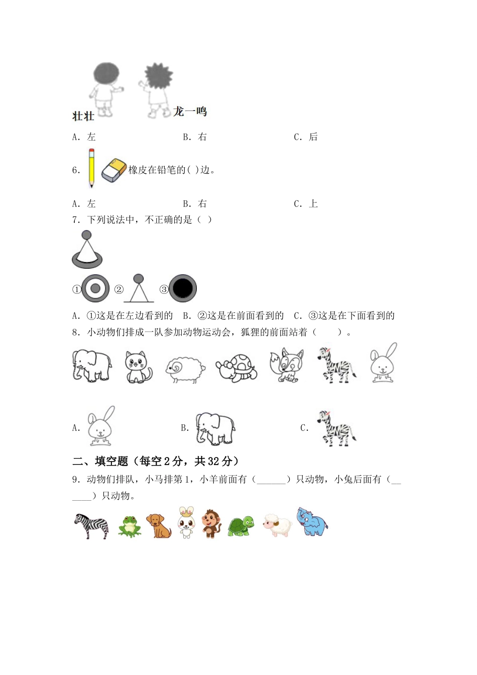 【高分必刷】人教版一年级数学上册第二单元高频考点突破卷（含答案）.doc_第2页