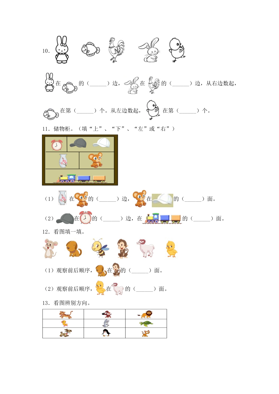 【高分必刷】人教版一年级数学上册第二单元高频考点突破卷（含答案）.doc_第3页
