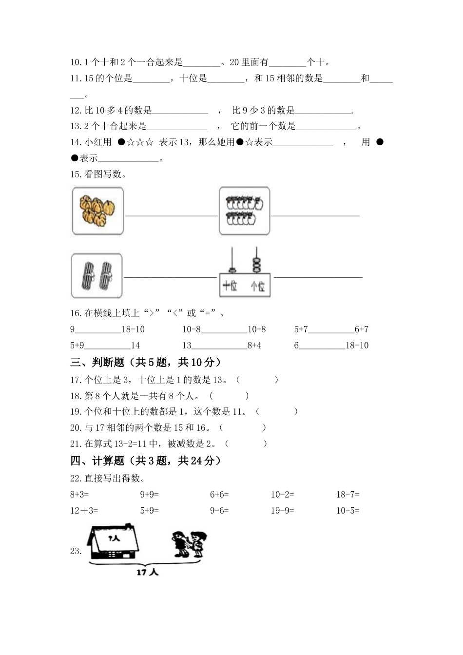 【高分必刷】人教版一年级数学上册第六单元高频考点突破卷（含答案）.doc_第2页