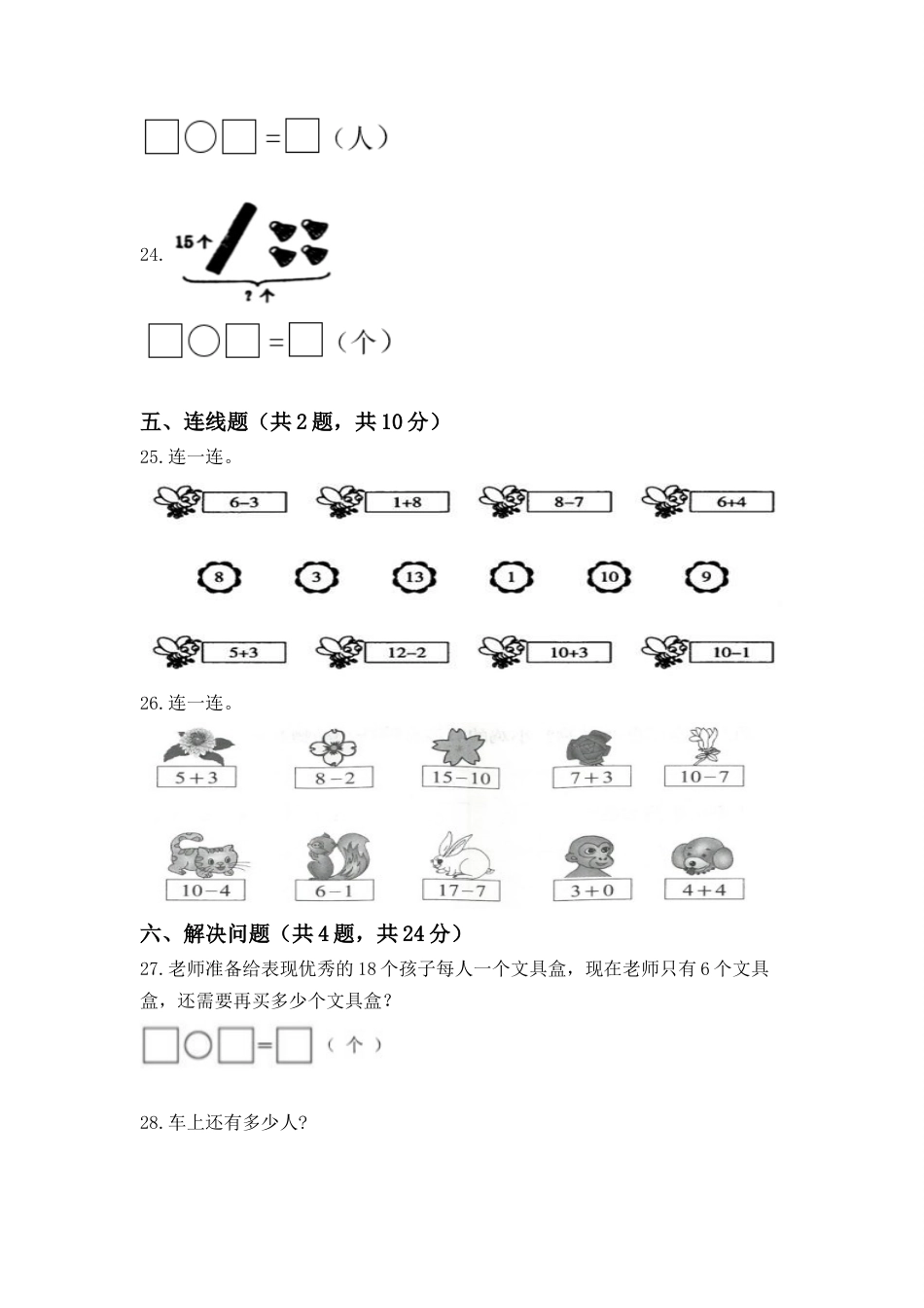 【高分必刷】人教版一年级数学上册第六单元高频考点突破卷（含答案）.doc_第3页
