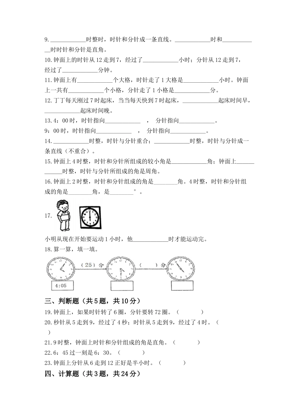 【高分必刷】人教版一年级数学上册第七单元高频考点突破卷（含答案）.doc_第2页