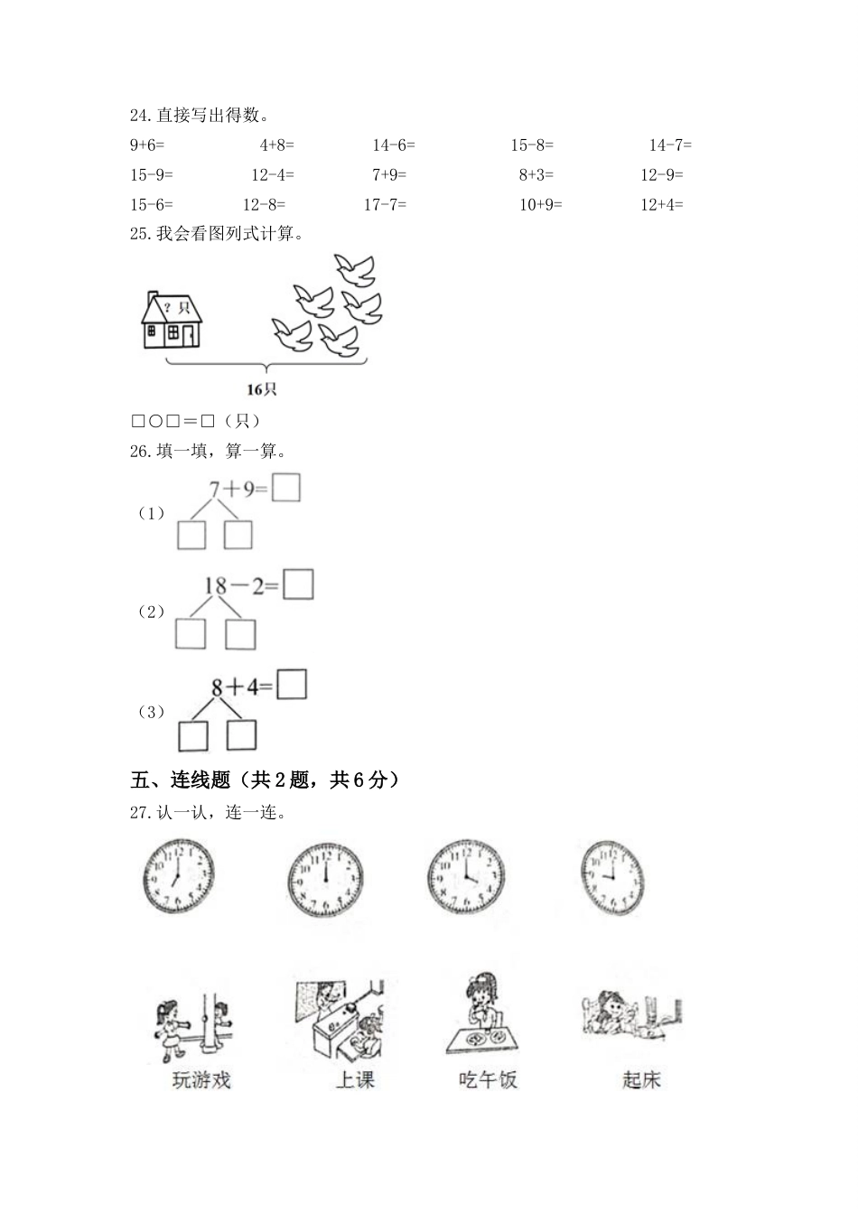 【高分必刷】人教版一年级数学上册第七单元高频考点突破卷（含答案）.doc_第3页
