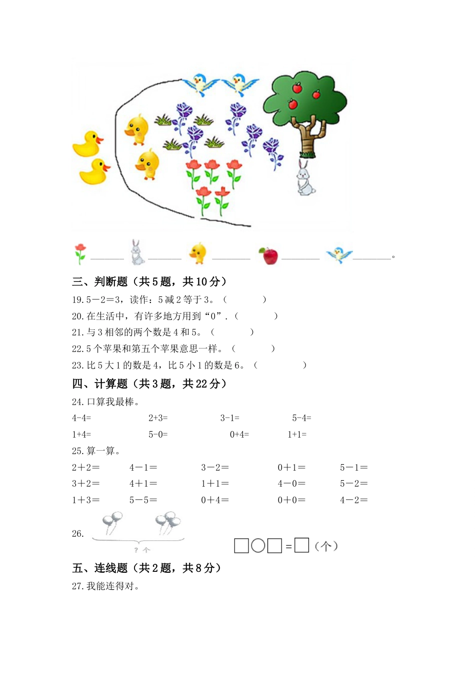 【高分必刷】人教版一年级数学上册第三单元高频考点突破卷（含答案）.doc_第3页