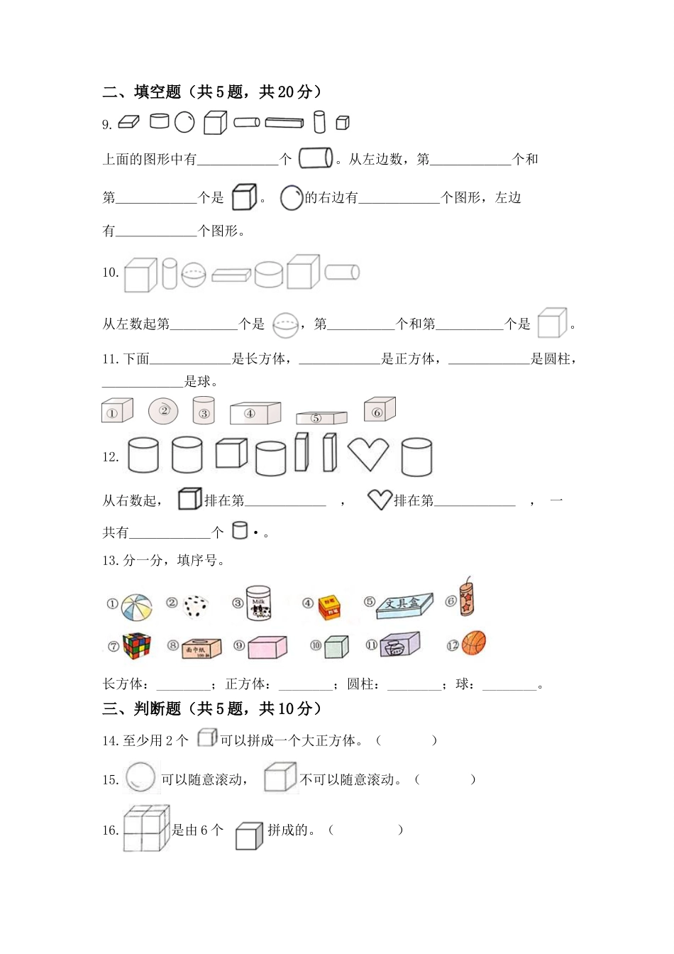 【高分必刷】人教版一年级数学上册第四单元高频考点突破卷（含答案）.doc_第2页