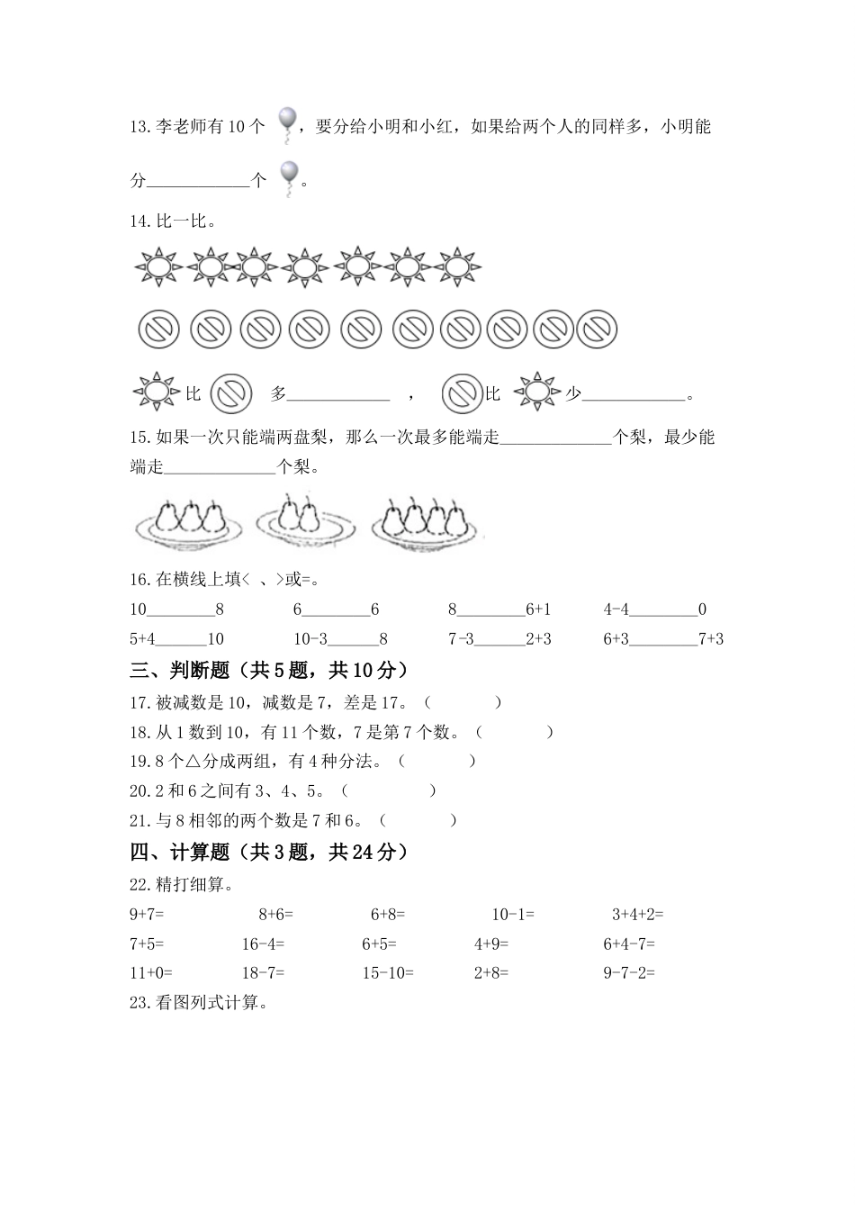 【高分必刷】人教版一年级数学上册第五单元高频考点突破卷（含答案）.doc_第2页