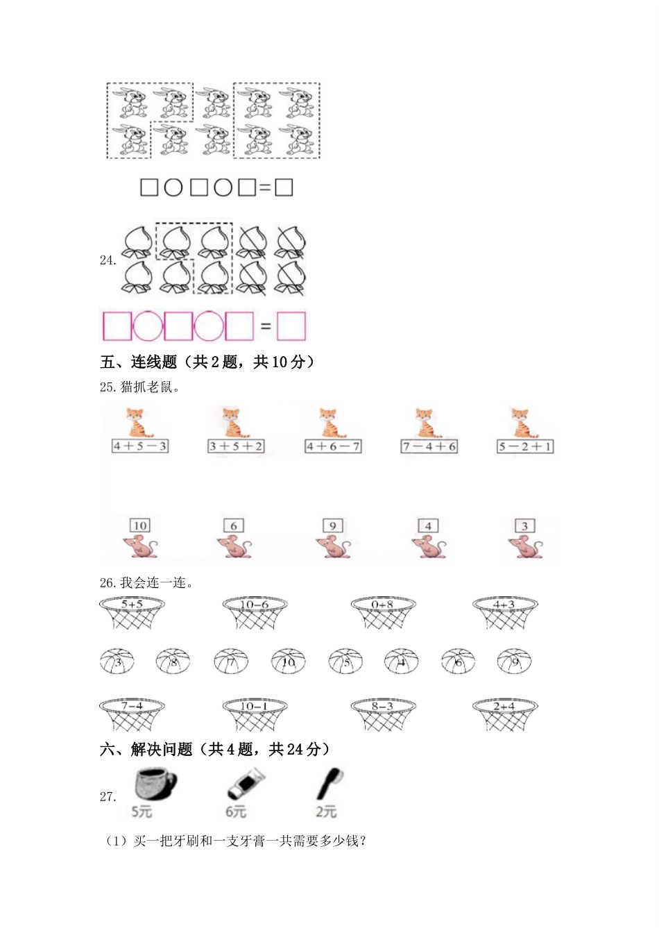 【高分必刷】人教版一年级数学上册第五单元高频考点突破卷（含答案）.doc_第3页