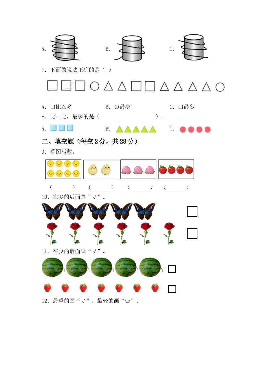 【高分必刷】人教版一年级数学上册第一单元高频考点突破卷（含答案）.doc_第2页