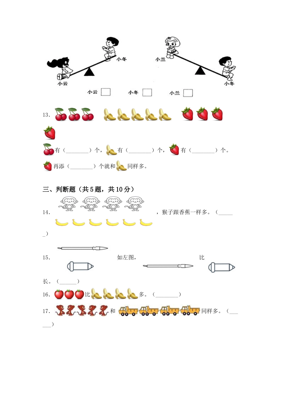 【高分必刷】人教版一年级数学上册第一单元高频考点突破卷（含答案）.doc_第3页