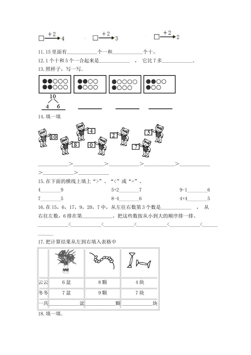 【高分必刷】人教版一年级数学上册期末检测高频考点突破卷（含答案）.doc_第2页