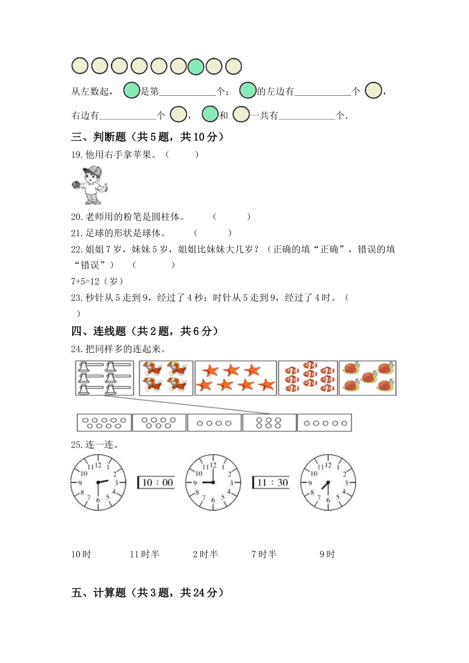 【高分必刷】人教版一年级数学上册期末检测高频考点突破卷（含答案）.doc_第3页