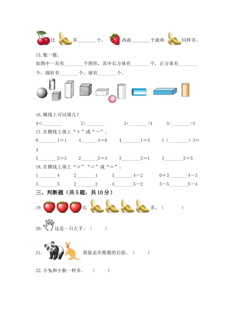 【高分必刷】人教版一年级数学上册期中检测高频考点突破卷（含答案）.doc_第3页