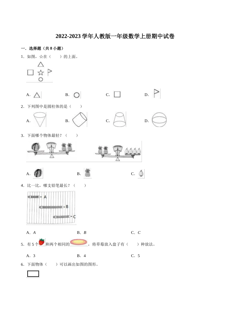 【精品】期中试卷（试题）【普通卷】-数学一年级上册-人教版（含解析）.doc_第1页