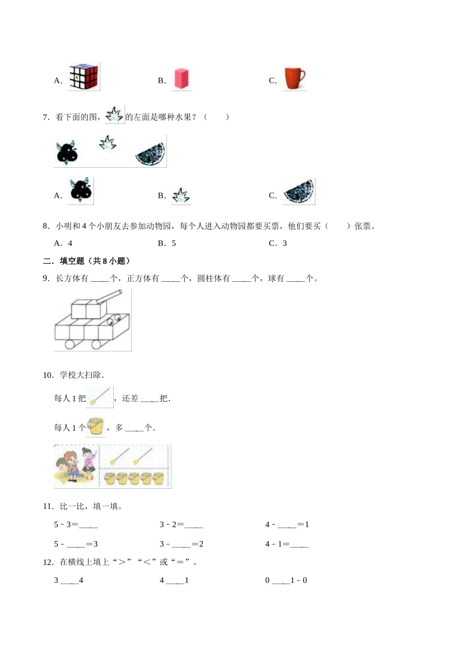 【精品】期中试卷（试题）【普通卷】-数学一年级上册-人教版（含解析）.doc_第2页