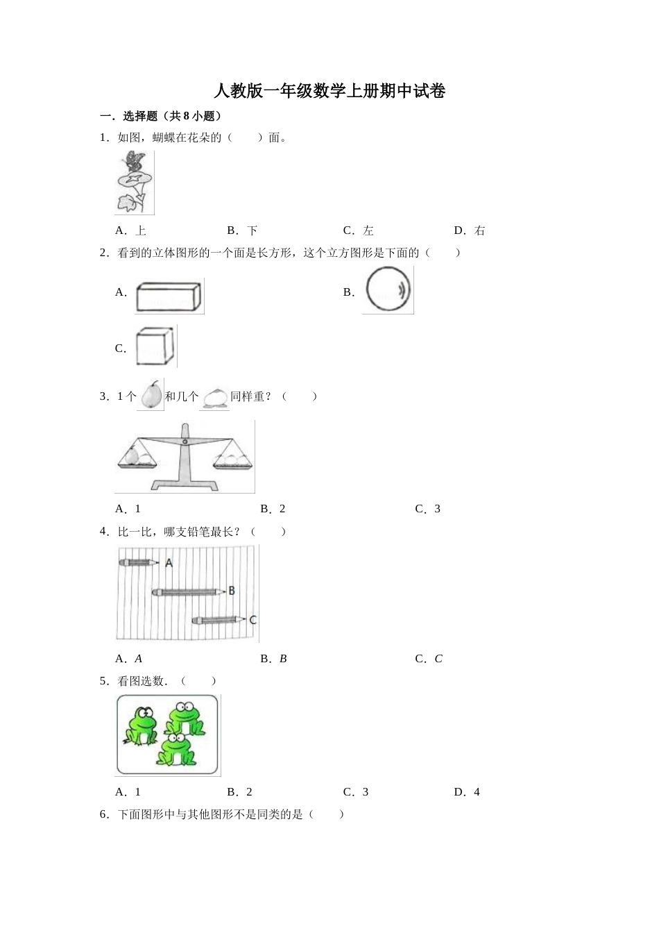 【精品】期中试卷（试题）【重点卷】数学一年级上册-人教版（含解析）.doc_第1页
