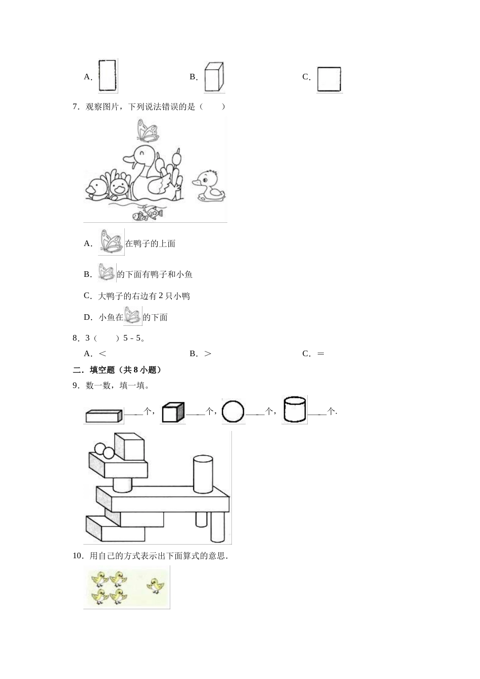 【精品】期中试卷（试题）【重点卷】数学一年级上册-人教版（含解析）.doc_第2页