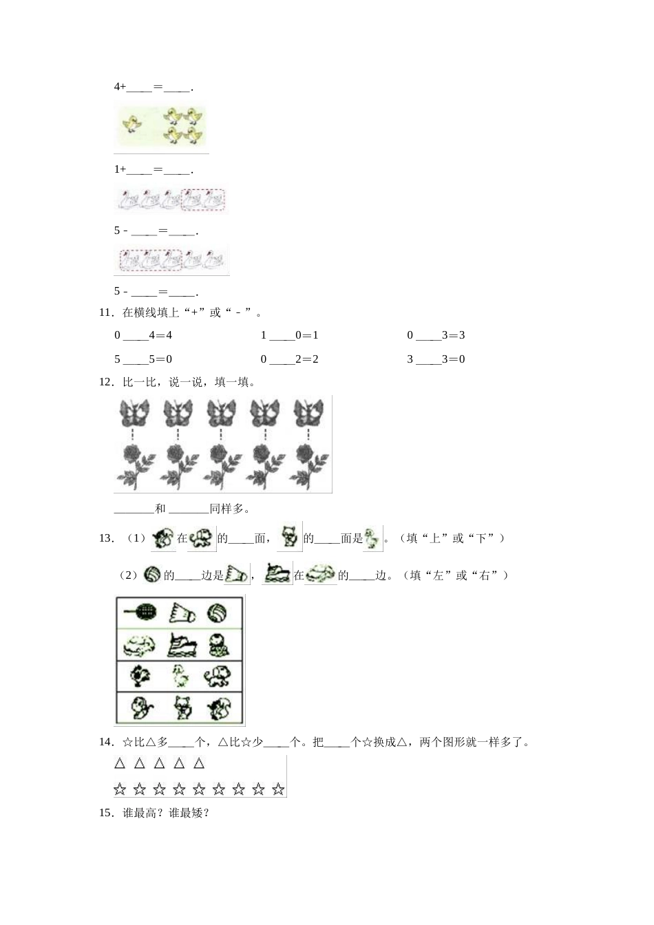 【精品】期中试卷（试题）【重点卷】数学一年级上册-人教版（含解析）.doc_第3页