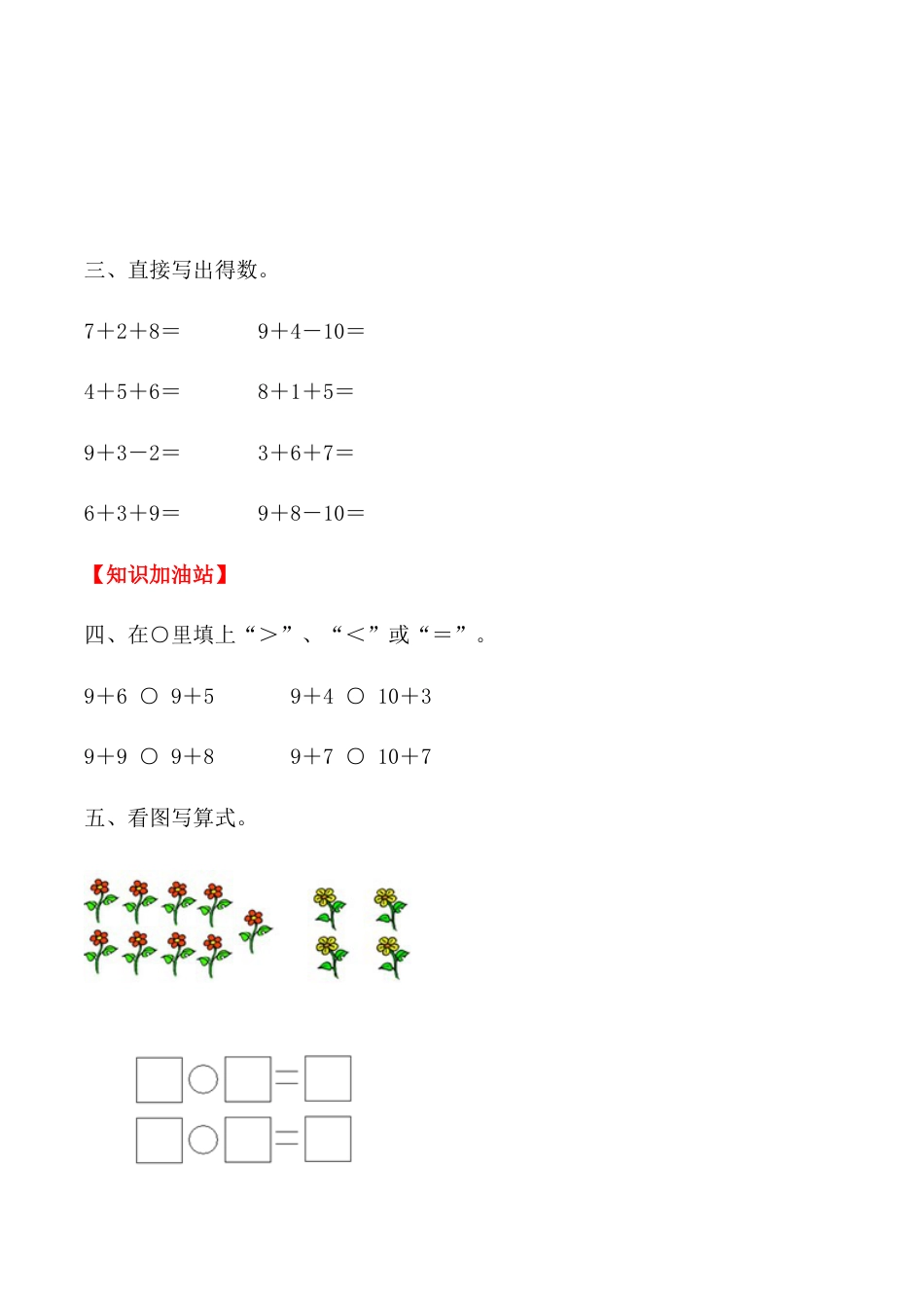 【课时练】八 20以内的进位加法第二课时 9加几（二）-一年级上册数学一课一练  人教版（含答案）.docx_第3页