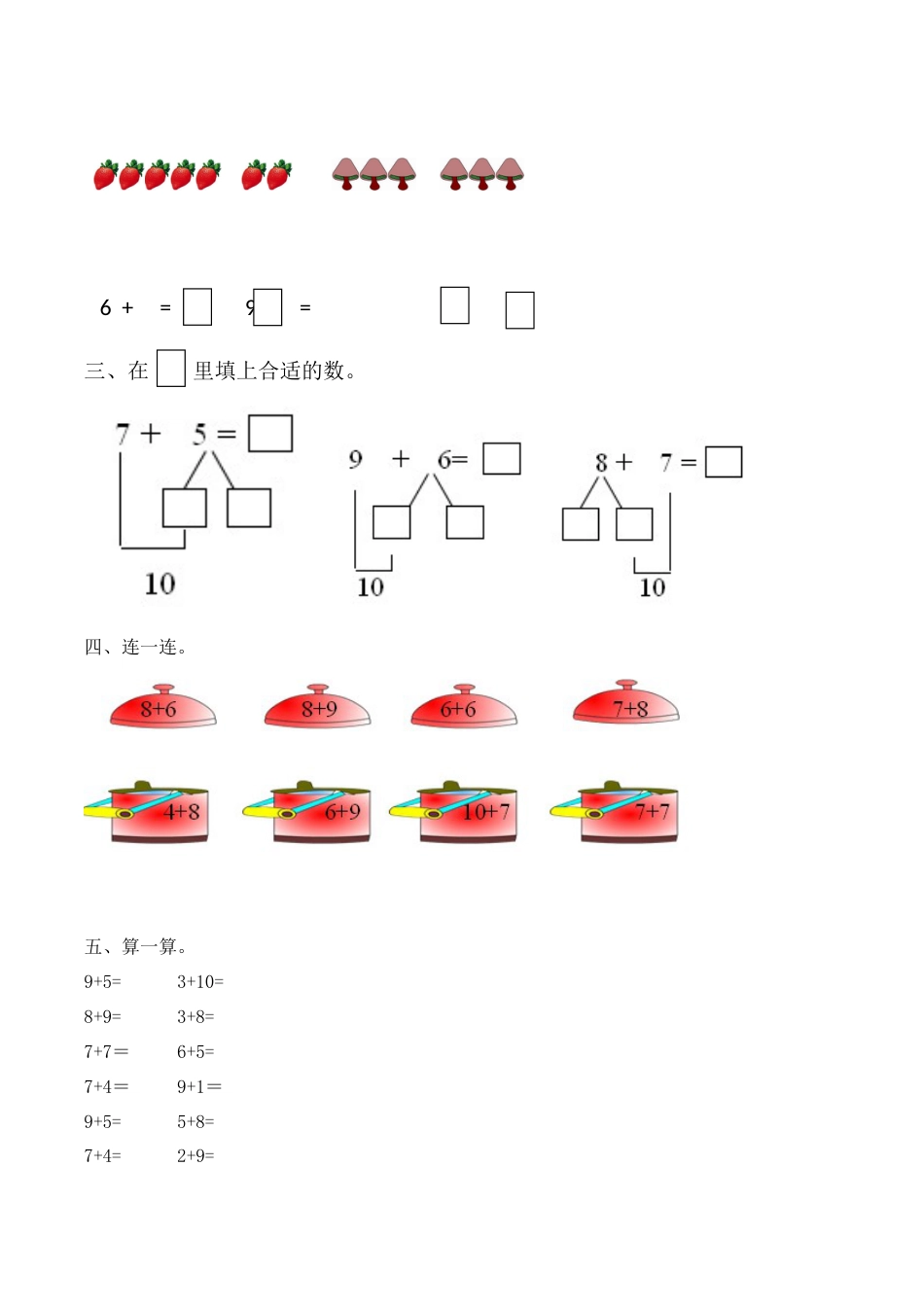 【课时练】八 20以内的进位加法第六课时 整理和复习-一年级上册数学一课一练  人教版（含答案）.docx_第2页