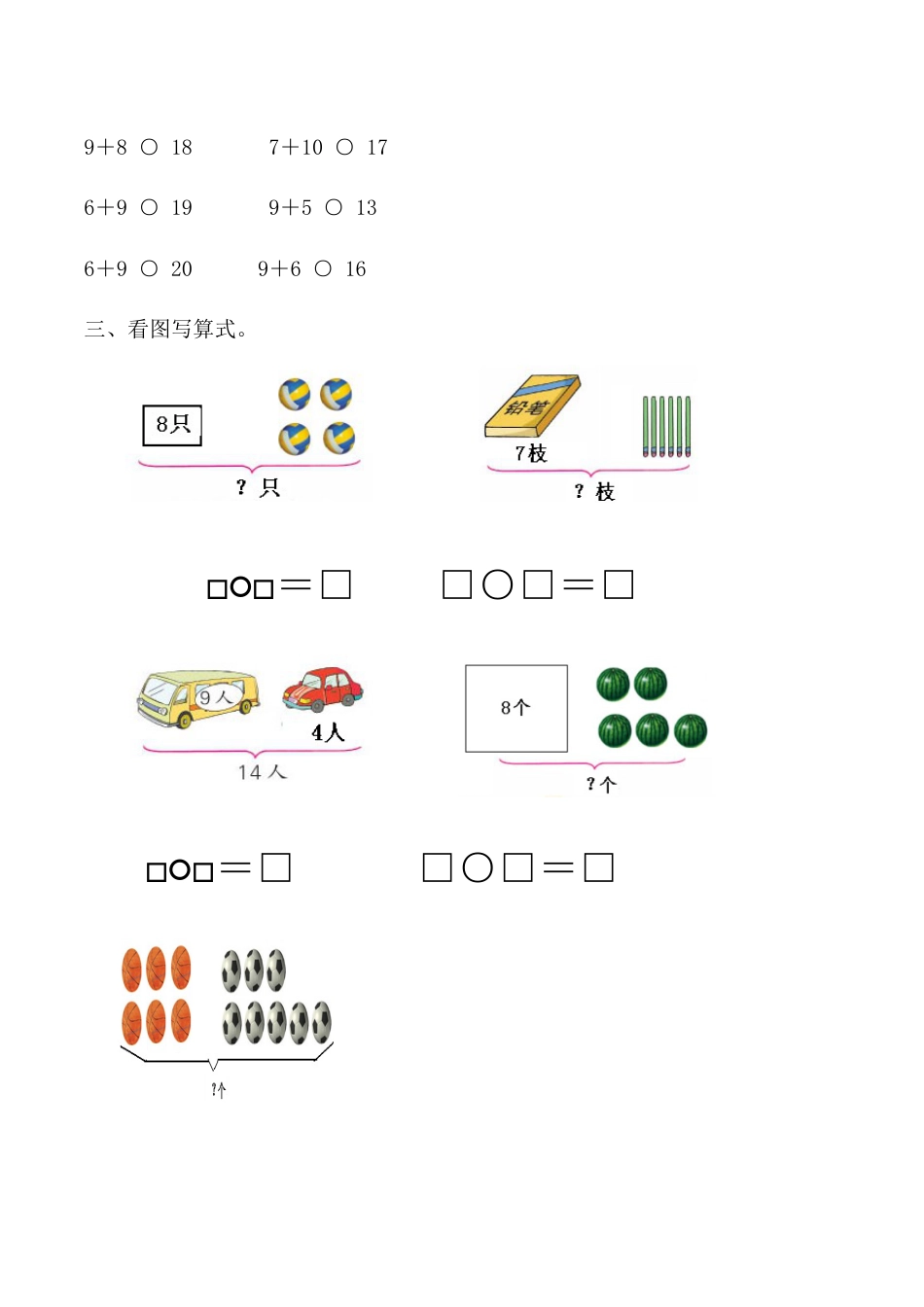 【课时练】八 20以内的进位加法第三课时 8、7、6加几（一）-一年级上册数学一课一练  人教版（含答案）.docx_第2页
