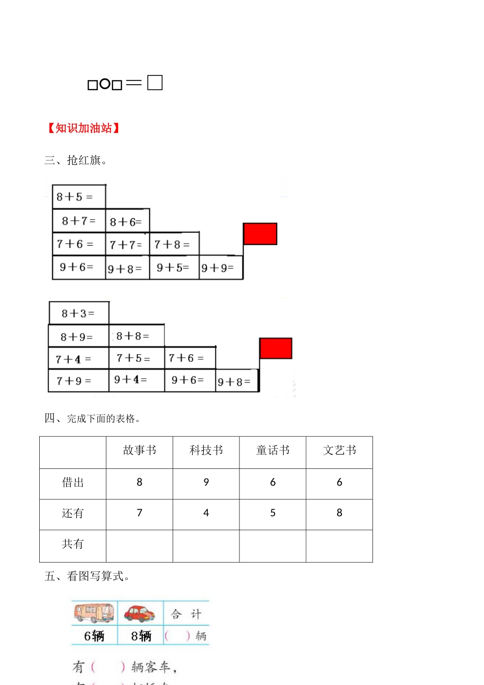【课时练】八 20以内的进位加法第三课时 8、7、6加几（一）-一年级上册数学一课一练  人教版（含答案）.docx_第3页
